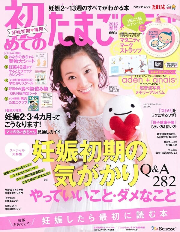 雑誌 初めてのたまごクラブにマタニティオイルが掲載されました！